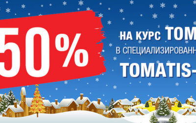Новогодний розыгрыш «Tomatis-Kiev» (A.KID) совместно с ОО «Долони»